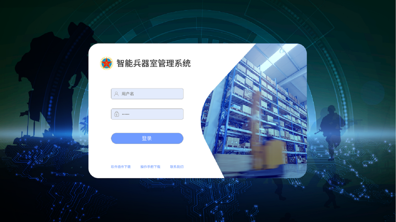 兵器室管理方案